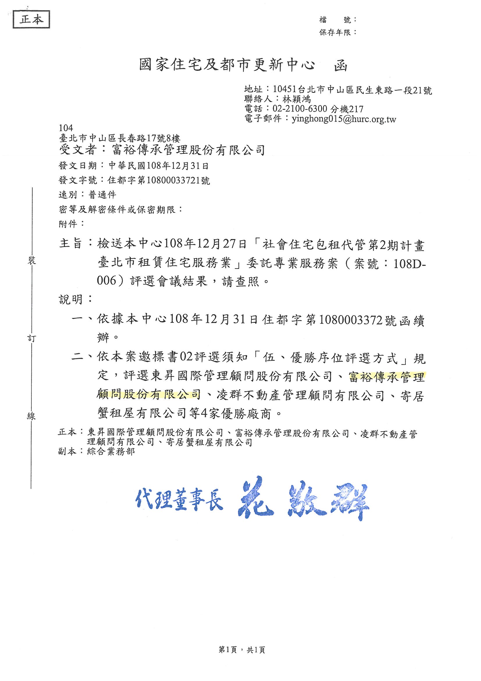 台北優勝廠商公文.jpg