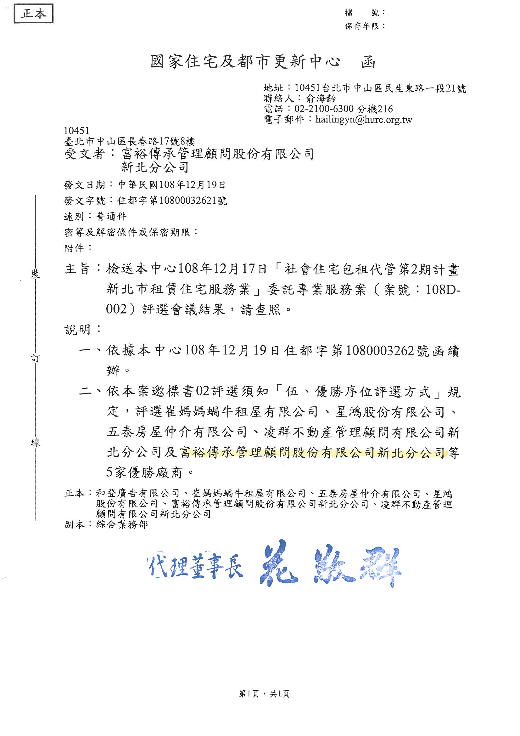 新北優勝廠商公文.jpg
