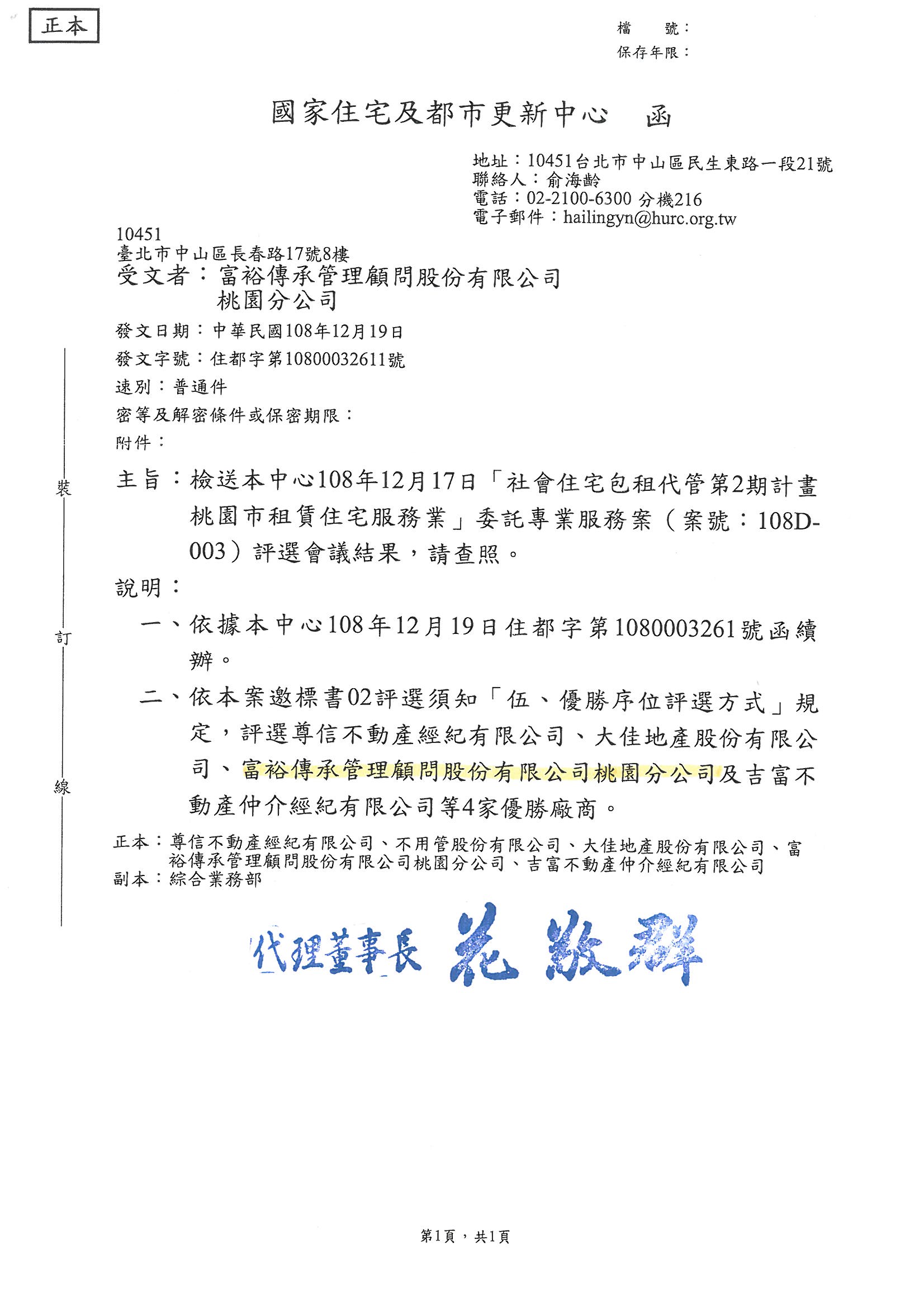 桃園優勝廠商公文.jpg